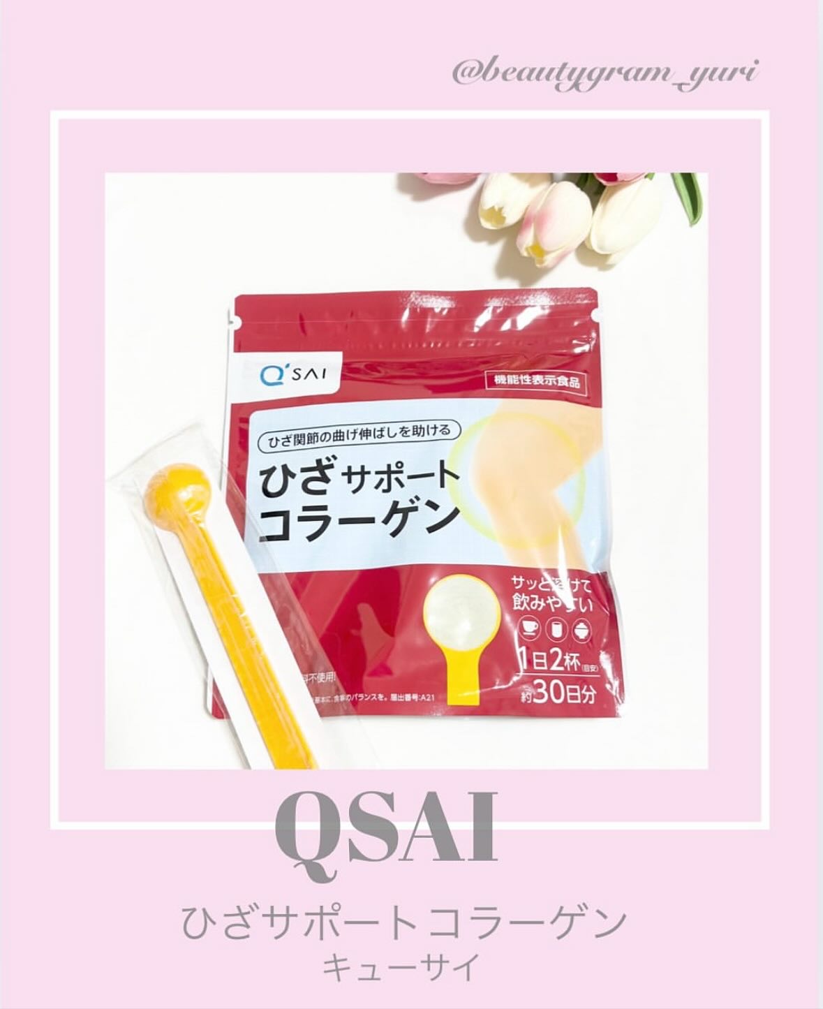 ひざサポートコラーゲン/キューサイ/健康サプリメントを使ったクチコミ（1枚目）