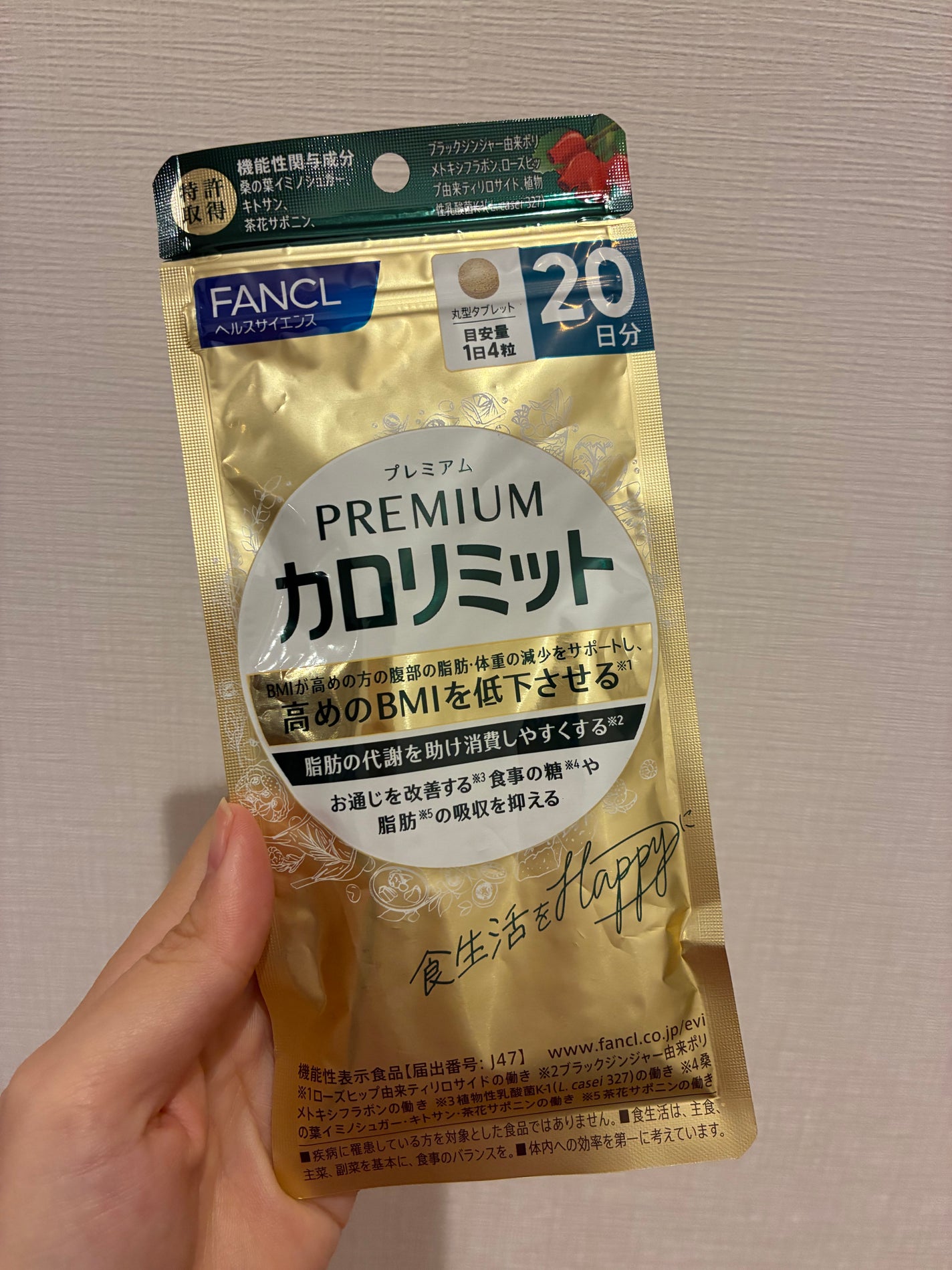 プレミアムカロリミット/ファンケル/ボディサプリメントを使ったクチコミ(1枚目)