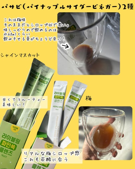 ライブリングパサビゼリー シャインマスカット味/LIVELING/その他食品を使ったクチコミ(3枚目)