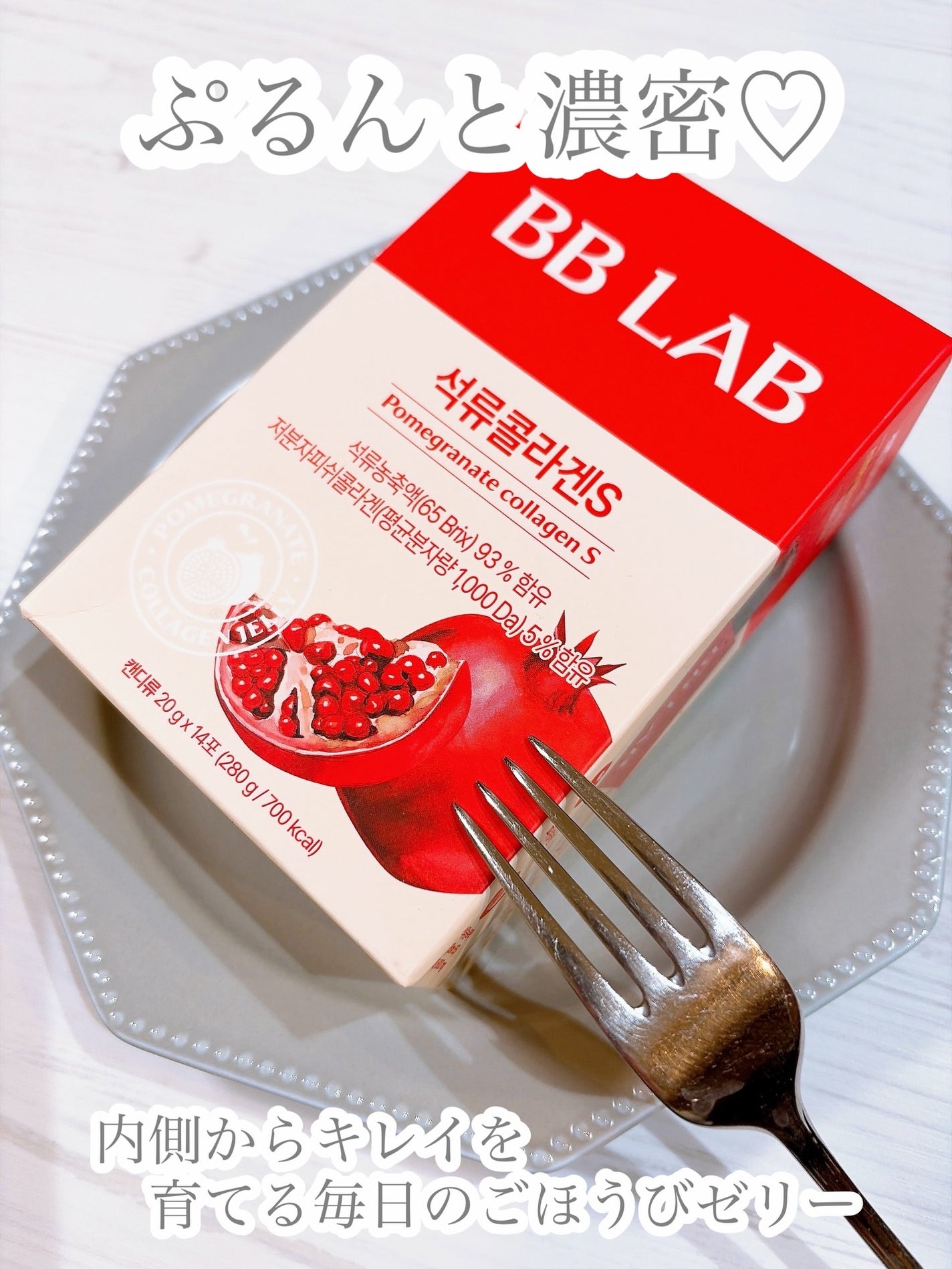 ザクロコラーゲンS/BB LAB/その他食品を使ったクチコミ(1枚目)