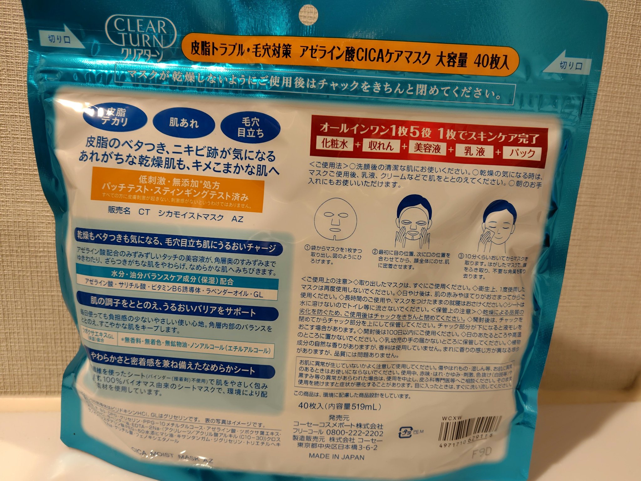 アゼライン酸CICAケアマスク/クリアターン/シートマスク・パックを使ったクチコミ（2枚目）
