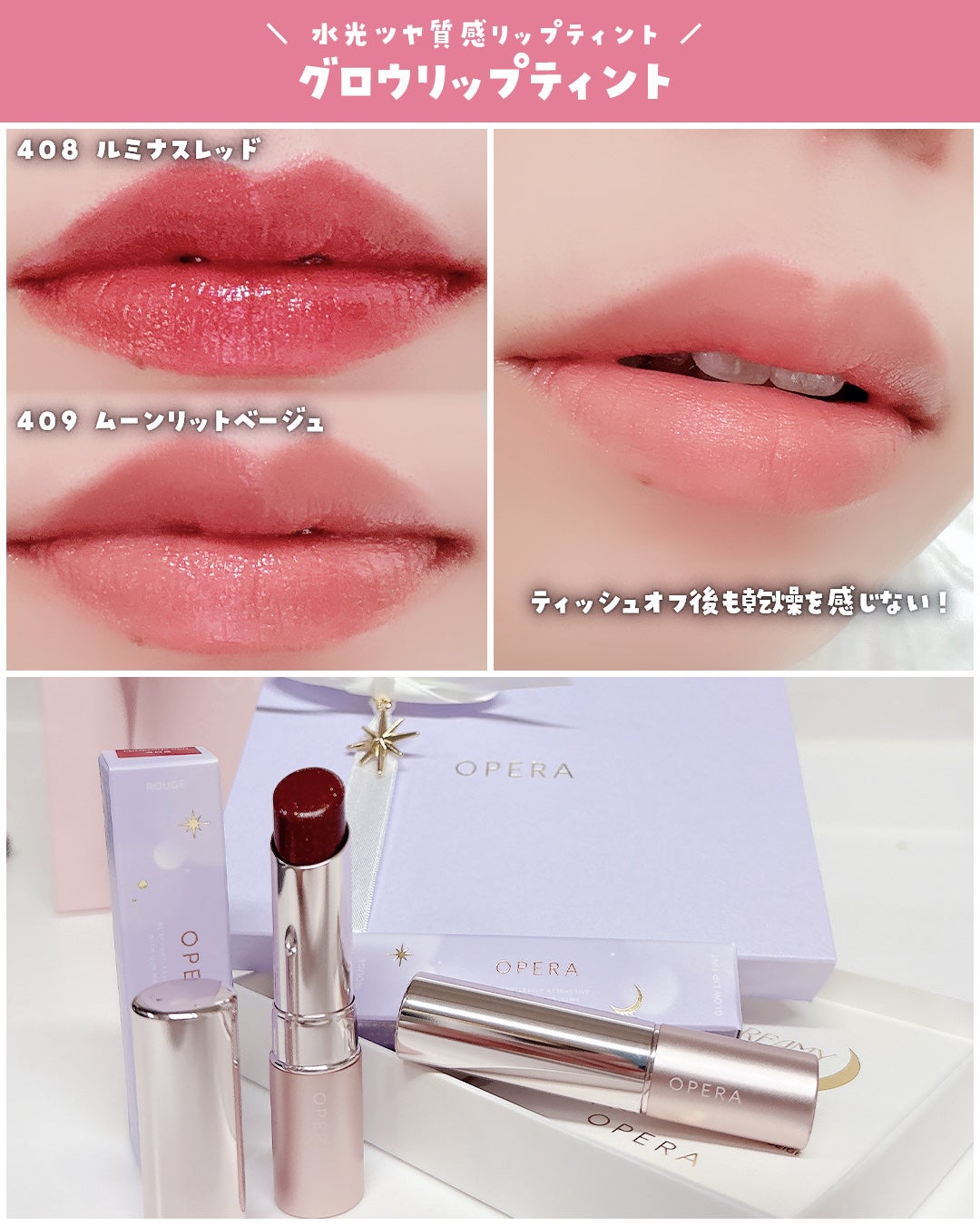 オペラ グロウリップティント/OPERA/リップティントを使ったクチコミ(3枚目)