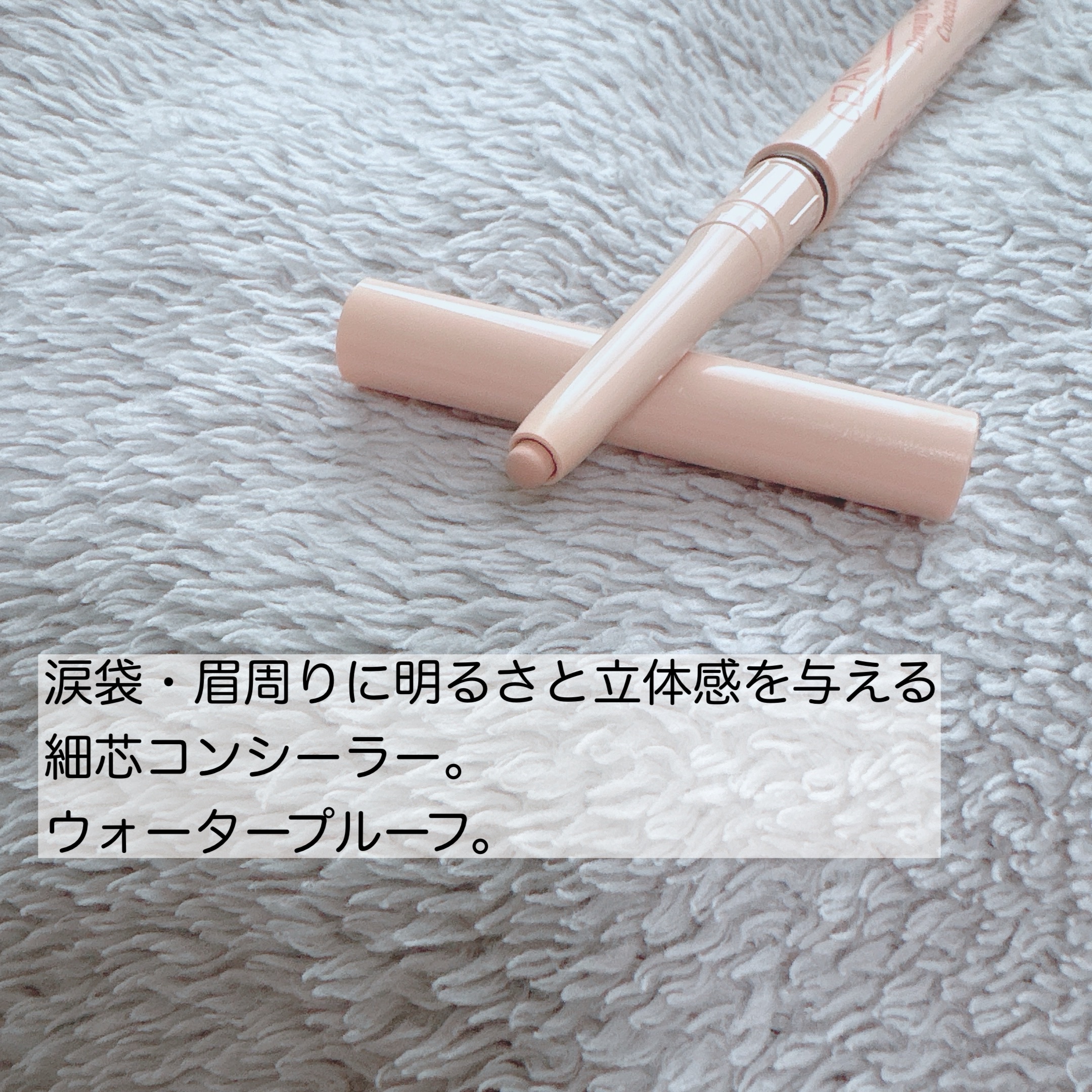 描くアイゾーンコンシーラー/CEZANNE/ペンシルコンシーラーを使ったクチコミ（2枚目）