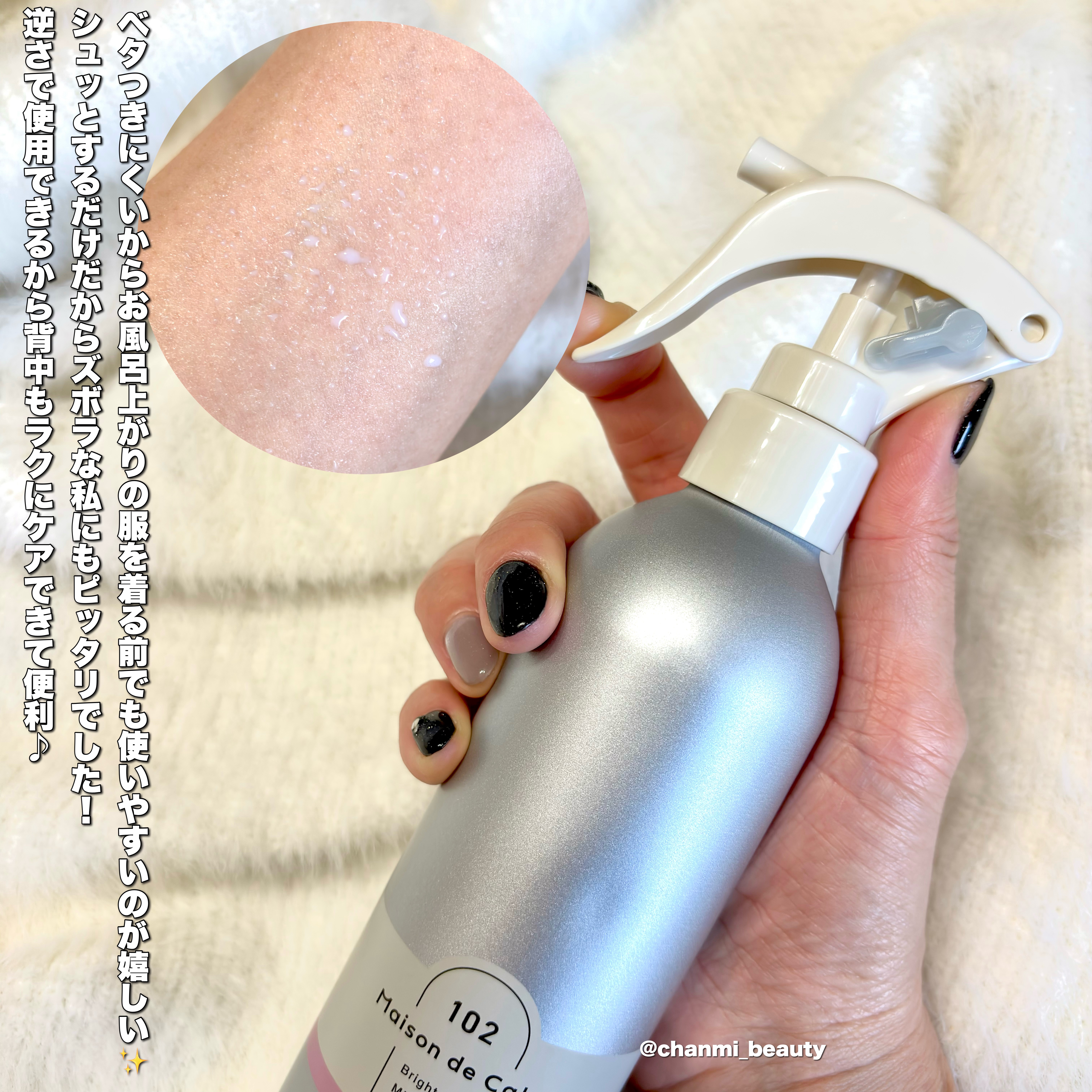 メゾン ド カーム  ブライトニング ミストセラム ローズムスク/ナリスアップ/ボディローションを使ったクチコミ（3枚目）