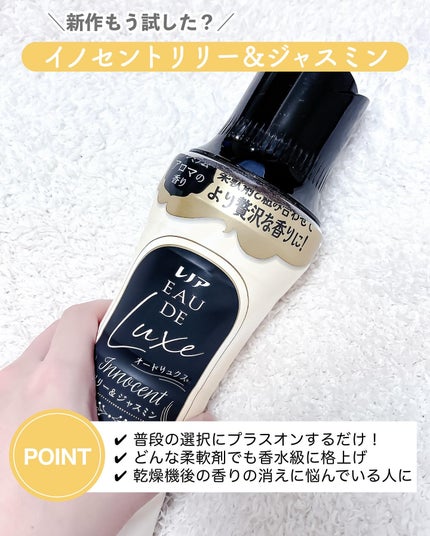 レノアオードリュクスビーズ リリー&ジャスミンの香り/レノア/柔軟剤を使ったクチコミ(3枚目)