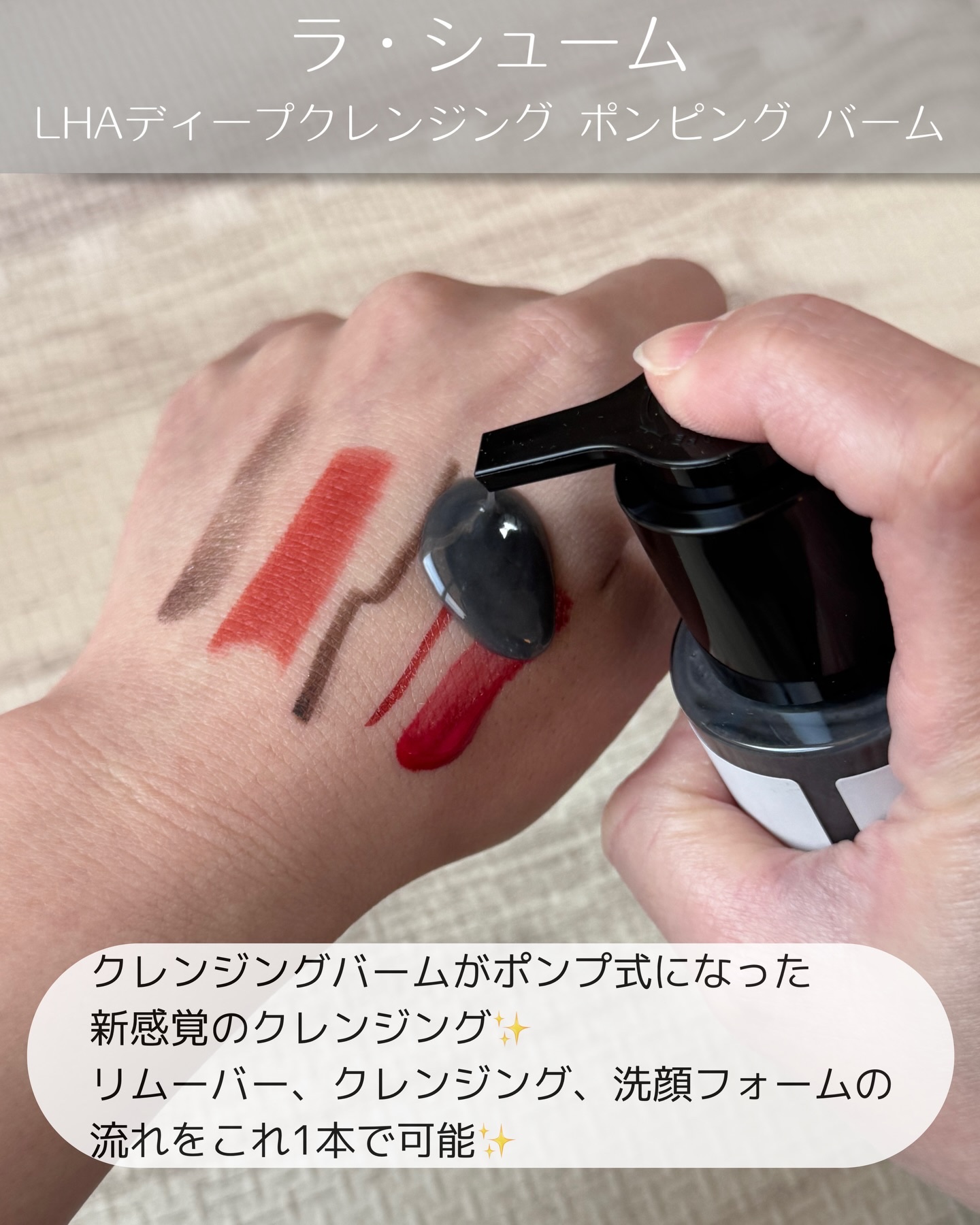 ラ・シューム LHA ディープクレンジング ポンピング バーム/la:shuim/クレンジングバームを使ったクチコミ（2枚目）