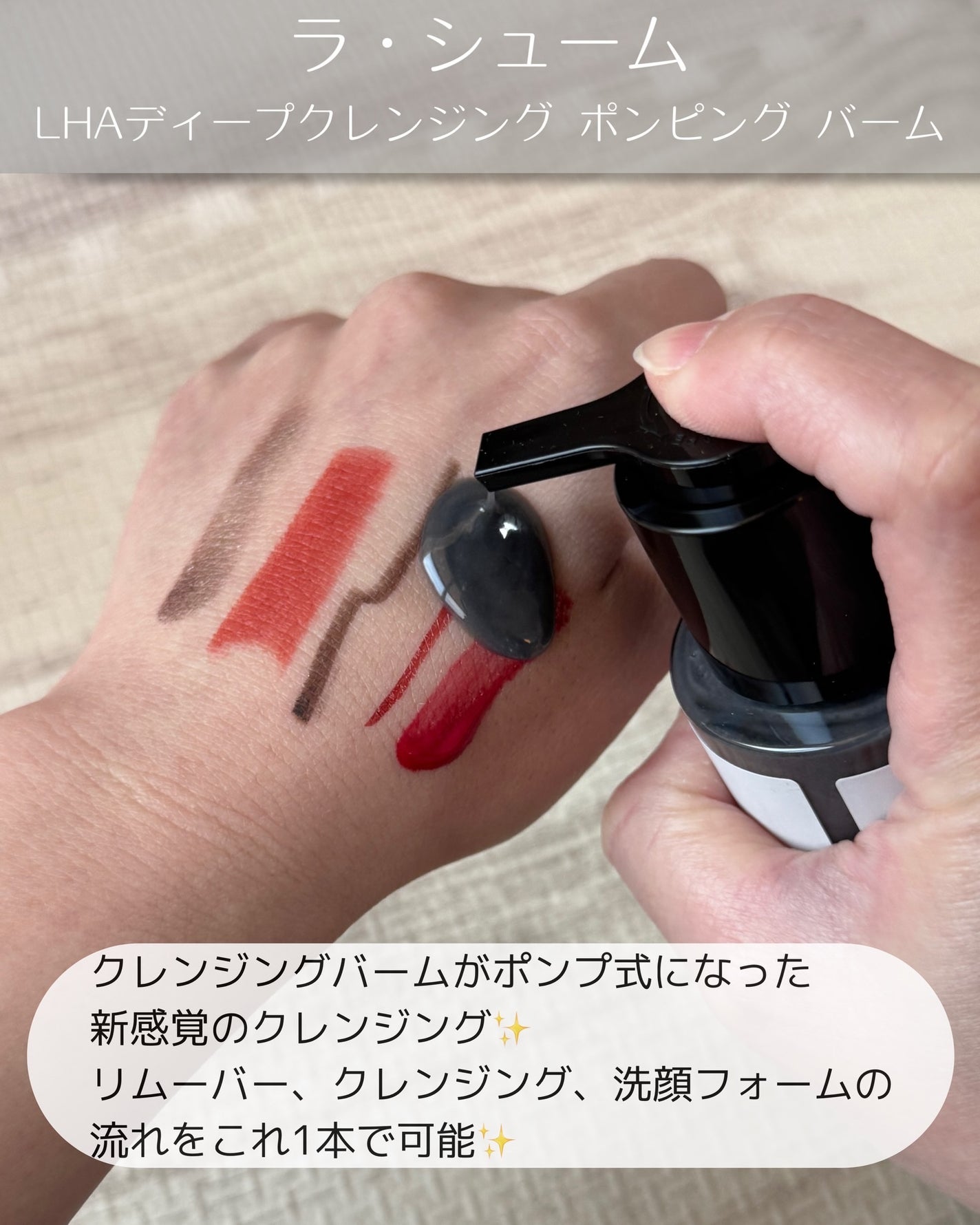 ラ・シューム LHA ディープクレンジング ポンピング バーム/la:shuim/クレンジングバームを使ったクチコミ(2枚目)