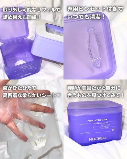 PDRN リフティングマスク/MEDIHEAL/シートマスク・パックを使ったクチコミ(3枚目)
