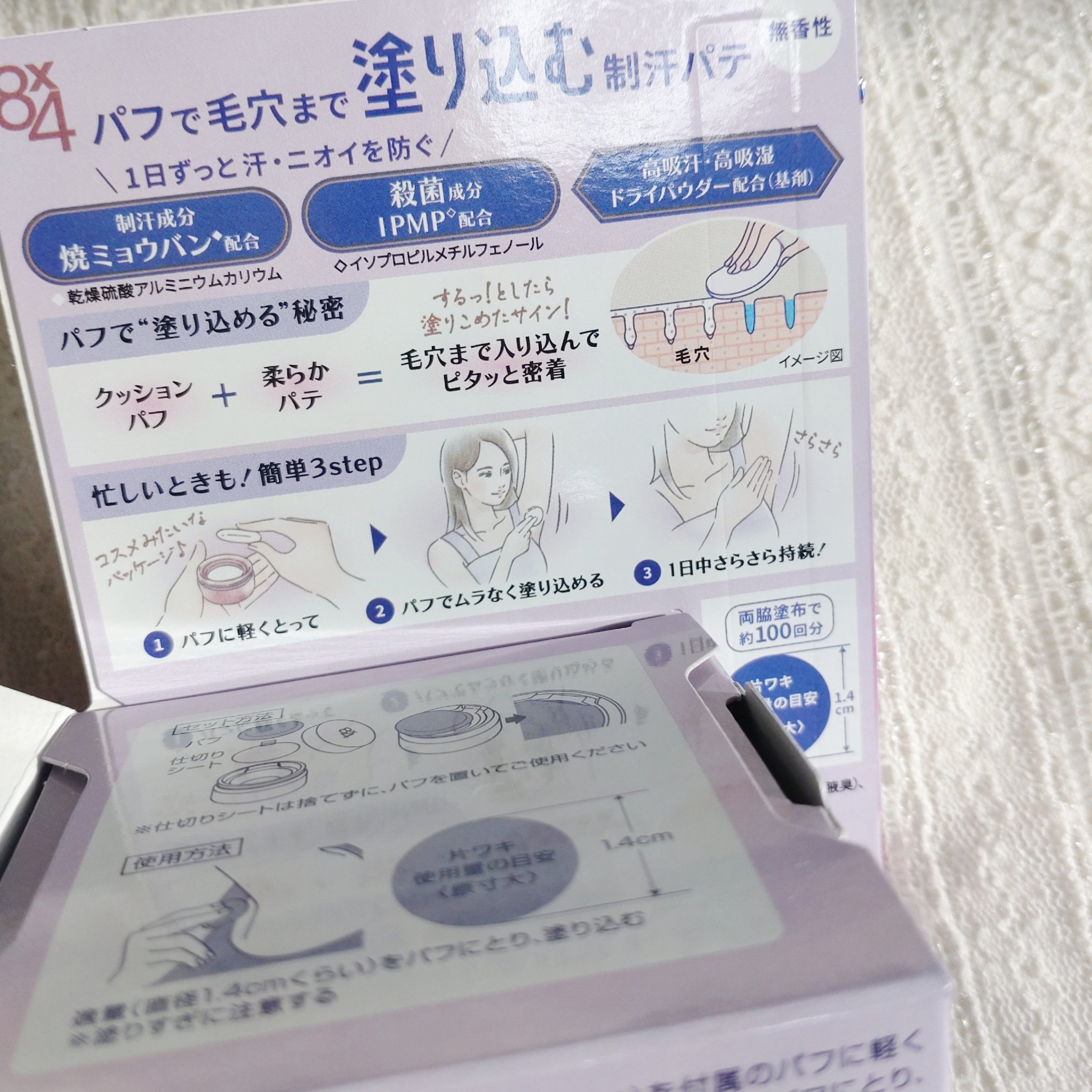 ８ｘ４ ８x４ デオドラントパテ【医薬部外品】のクチコミ「💧‬８x４ デオドラントパテ 医薬部外品

#提供 
アットコスメのプレゼントキャンペーンに当.....」（2枚目）