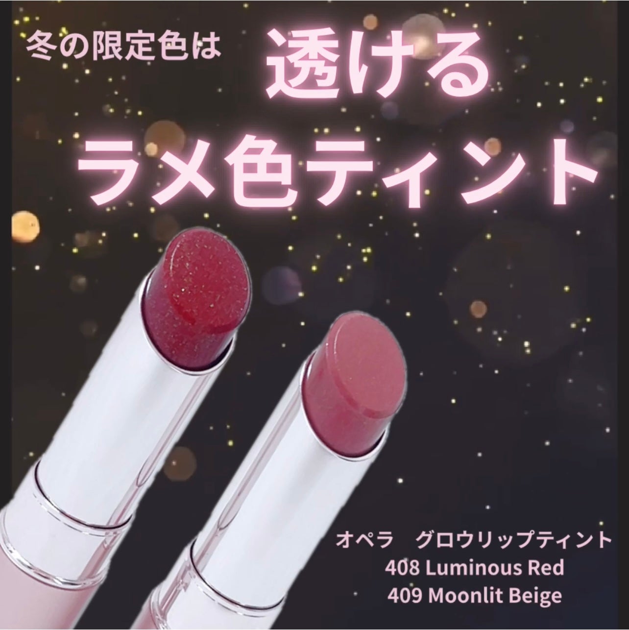 オペラ グロウリップティント/OPERA/リップティントを使ったクチコミ(1枚目)