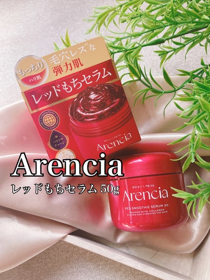 レッドモチセラム30/アレンシア/美容液を使ったクチコミ(1枚目)