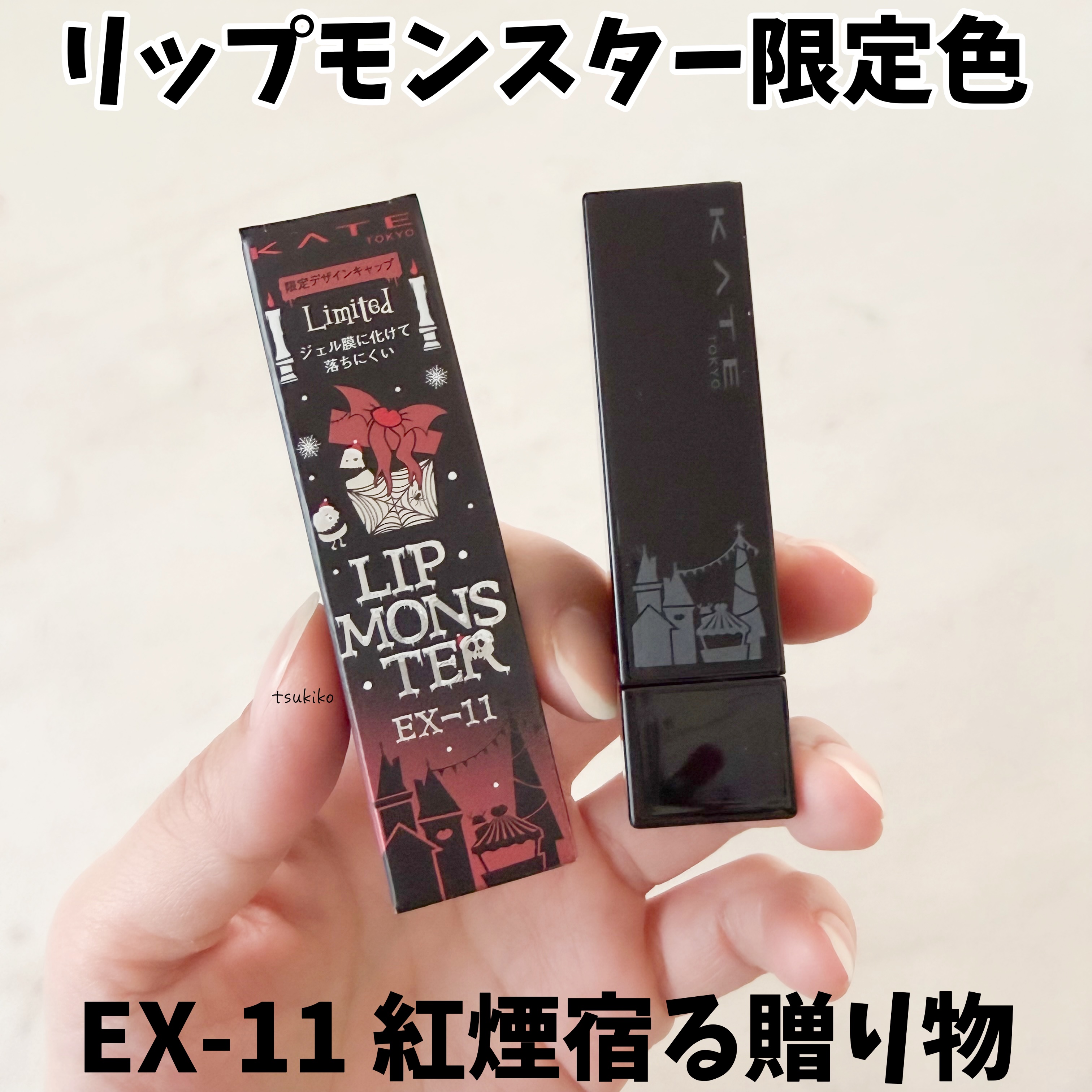 ケイト リップモンスター/KATE/口紅を使ったクチコミ（1枚目）