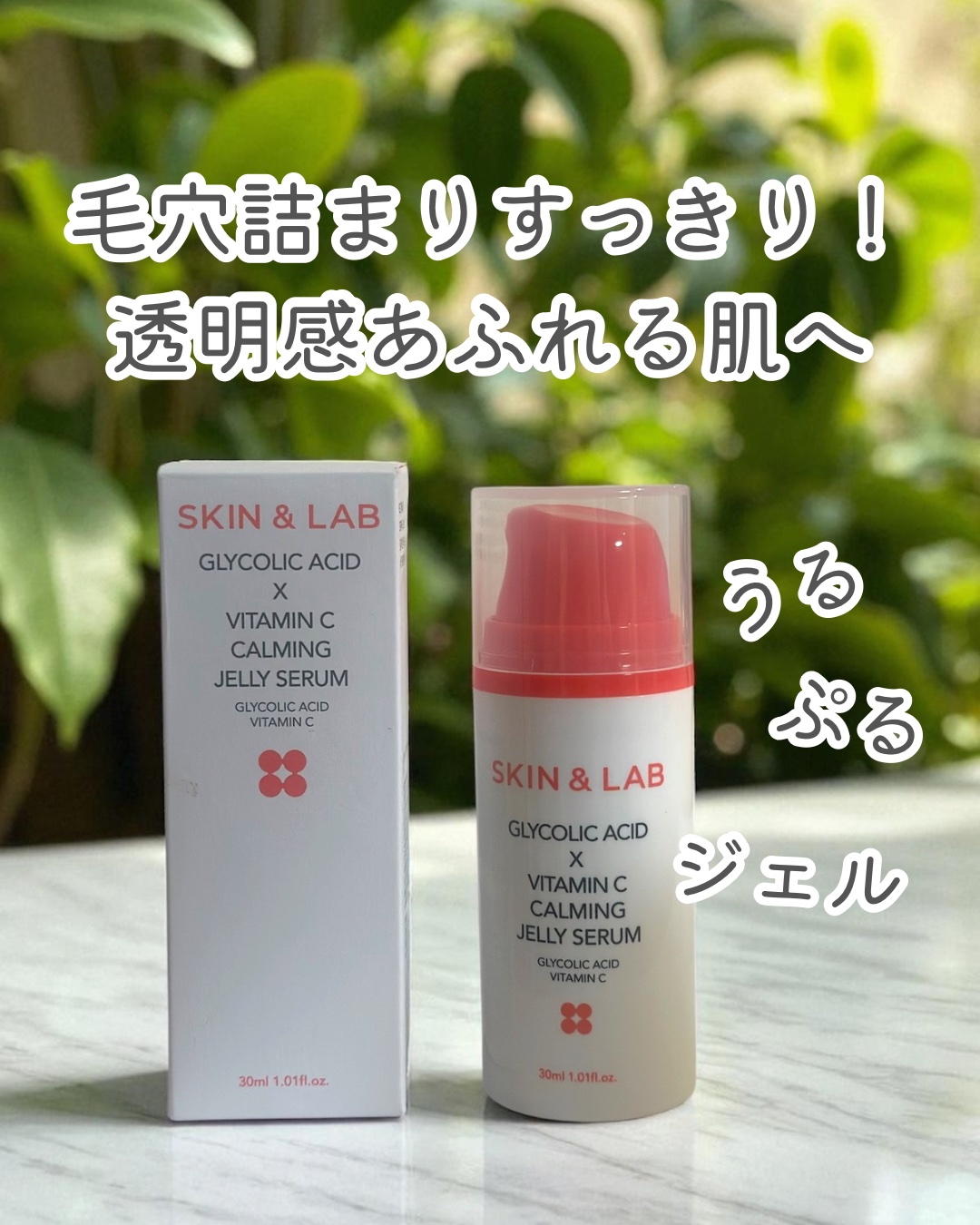 グリコール酸×ビタミンC カーミングゼリーセラム/SKIN&LAB/美容液を使ったクチコミ（1枚目）