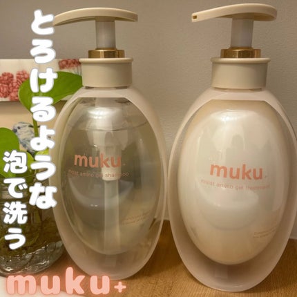 ムク+ モイスト アミノジェル シャンプー/ヘアトリートメント/muku+/市販シャンプーを使ったクチコミ(1枚目)
