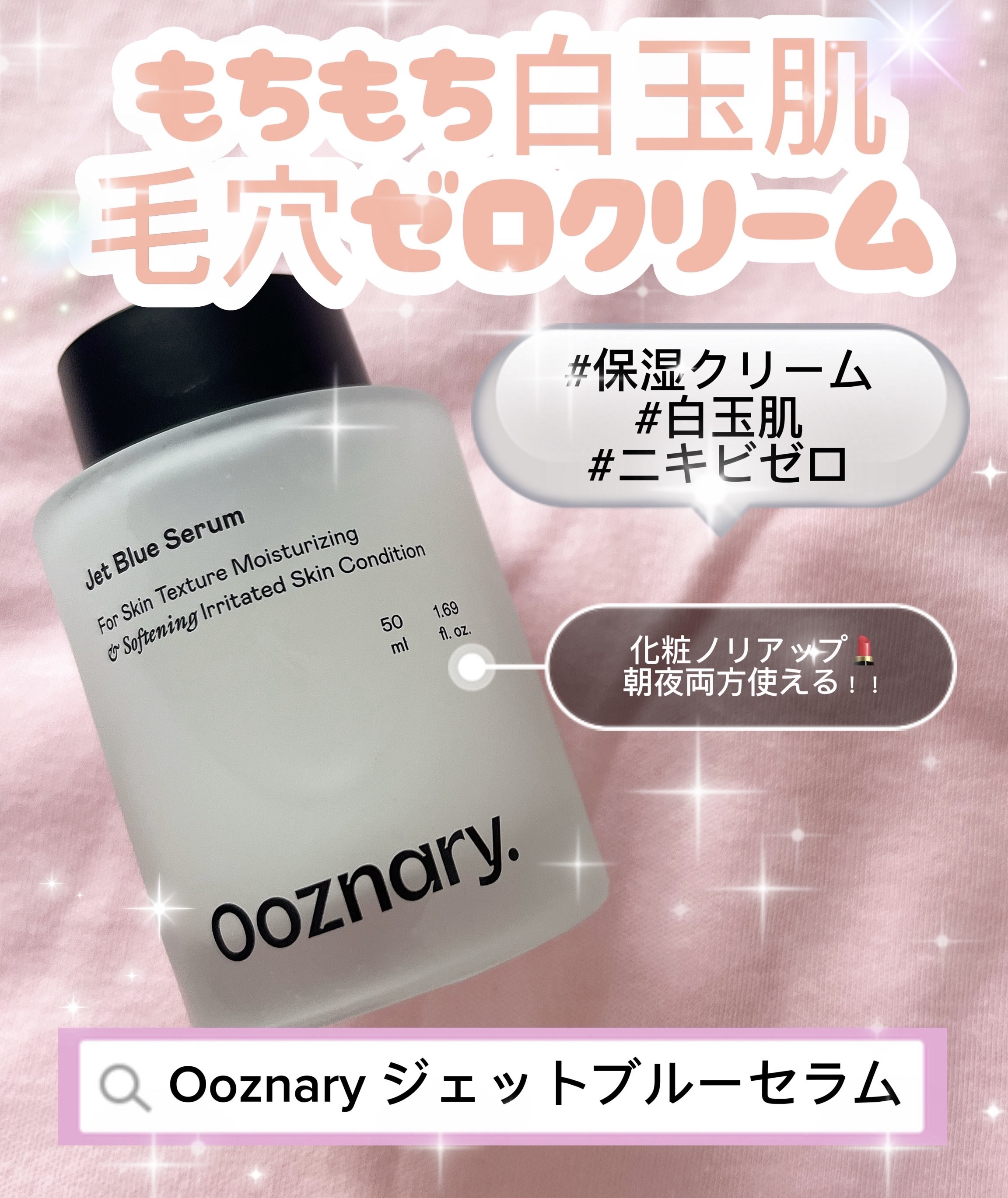 オーズナリージェットブルーセラム/オーズナリー/美容液を使ったクチコミ（1枚目）