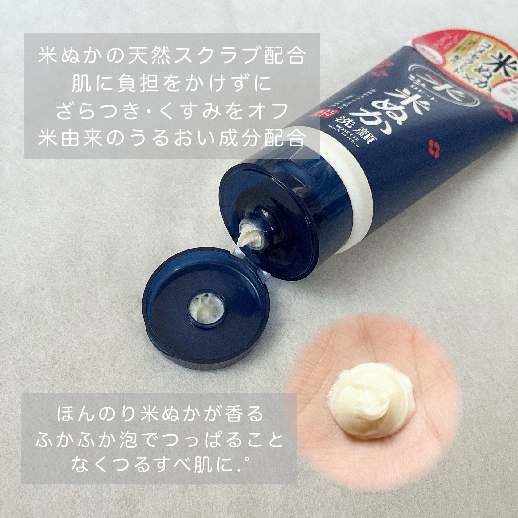 江戸こすめ 米ぬか*1洗顔[洗顔フォーム]/ロゼット/洗顔フォームを使ったクチコミ（2枚目）