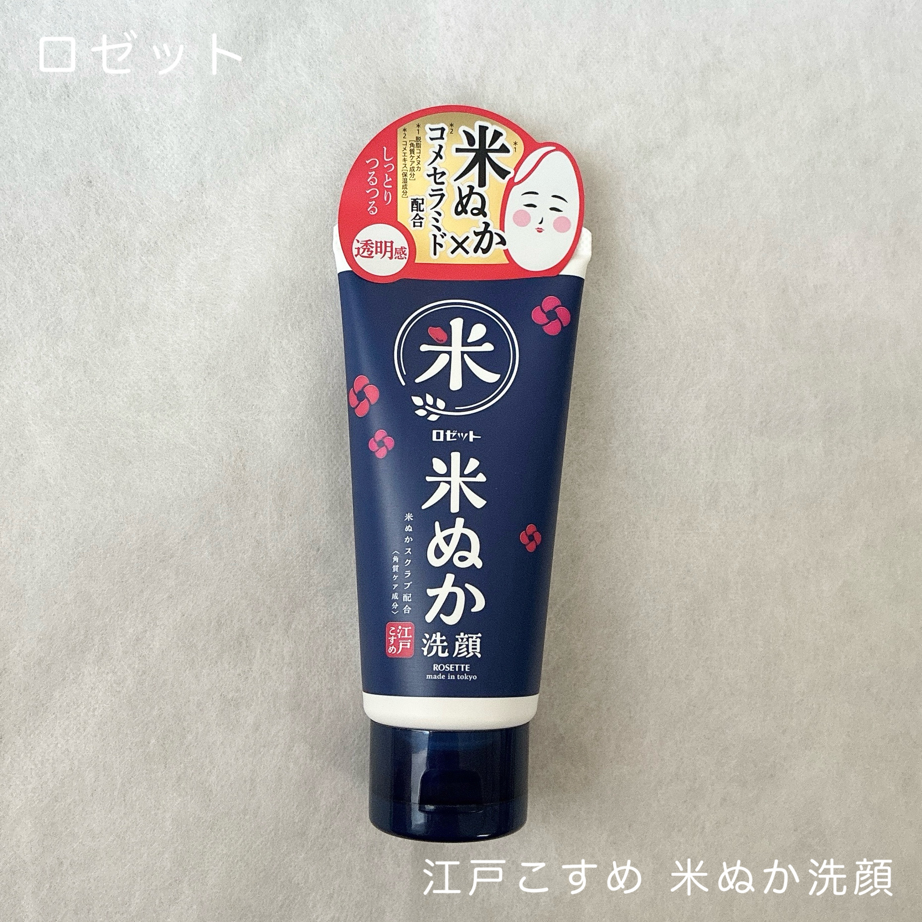 江戸こすめ 米ぬか*1洗顔[洗顔フォーム]/ロゼット/洗顔フォームを使ったクチコミ（1枚目）