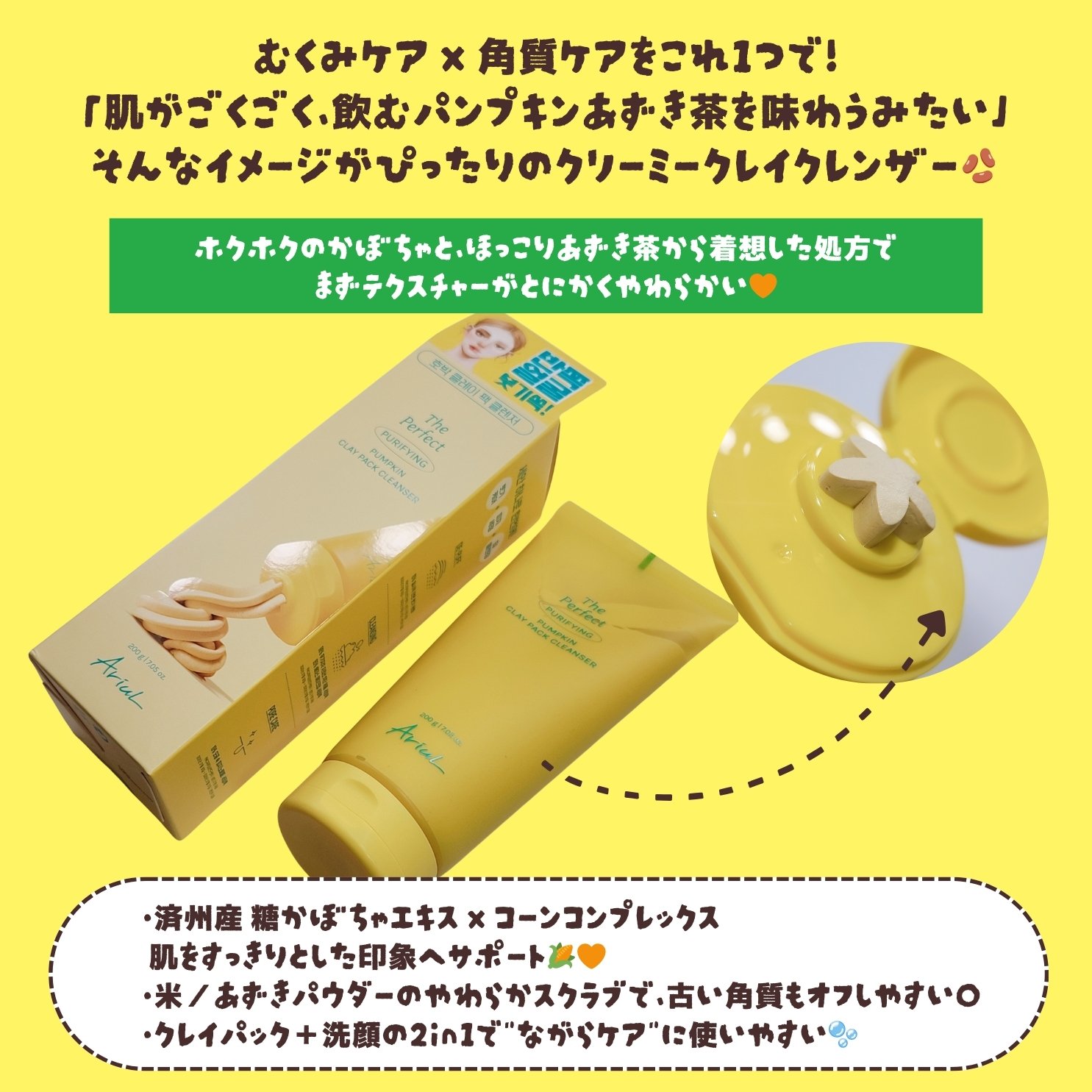 ザ・パーフェクト パンプキンクレイパッククレンザー/Ariul/洗顔フォームを使ったクチコミ（2枚目）