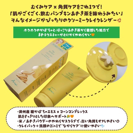 ザ・パーフェクト パンプキンクレイパッククレンザー/Ariul/洗顔フォームを使ったクチコミ(2枚目)