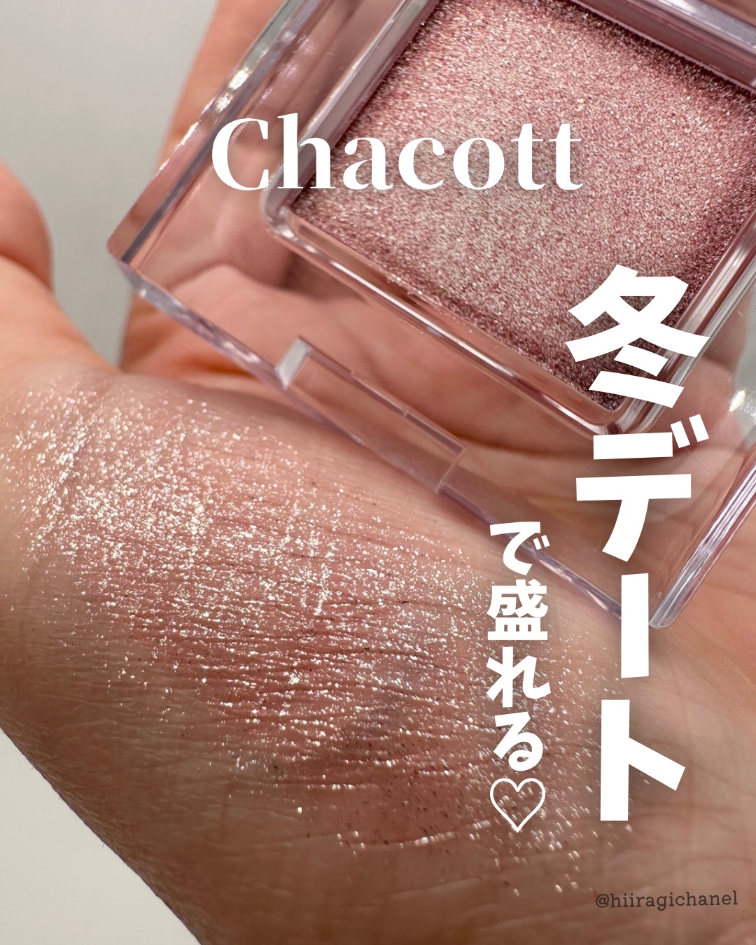 マルチカラーバリエーション スパークル/チャコット・コスメティクス/単色アイシャドウを使ったクチコミ（1枚目）