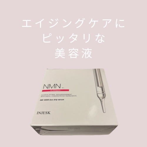 インジェスク NM 10000 デュオ ドリップ セラム/INJESK/美容液を使ったクチコミ(1枚目)
