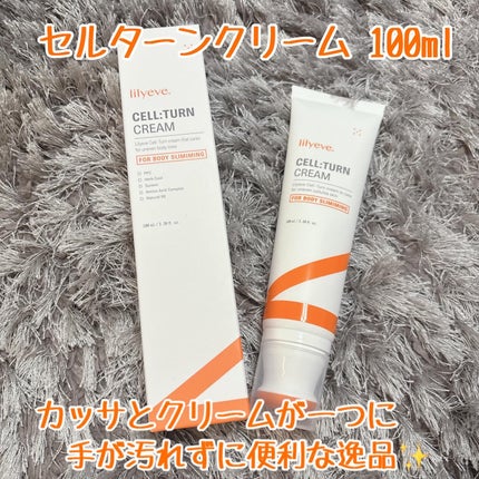 セルターンクリーム 100ml/リリーイブ/フェイスクリームを使ったクチコミ(1枚目)