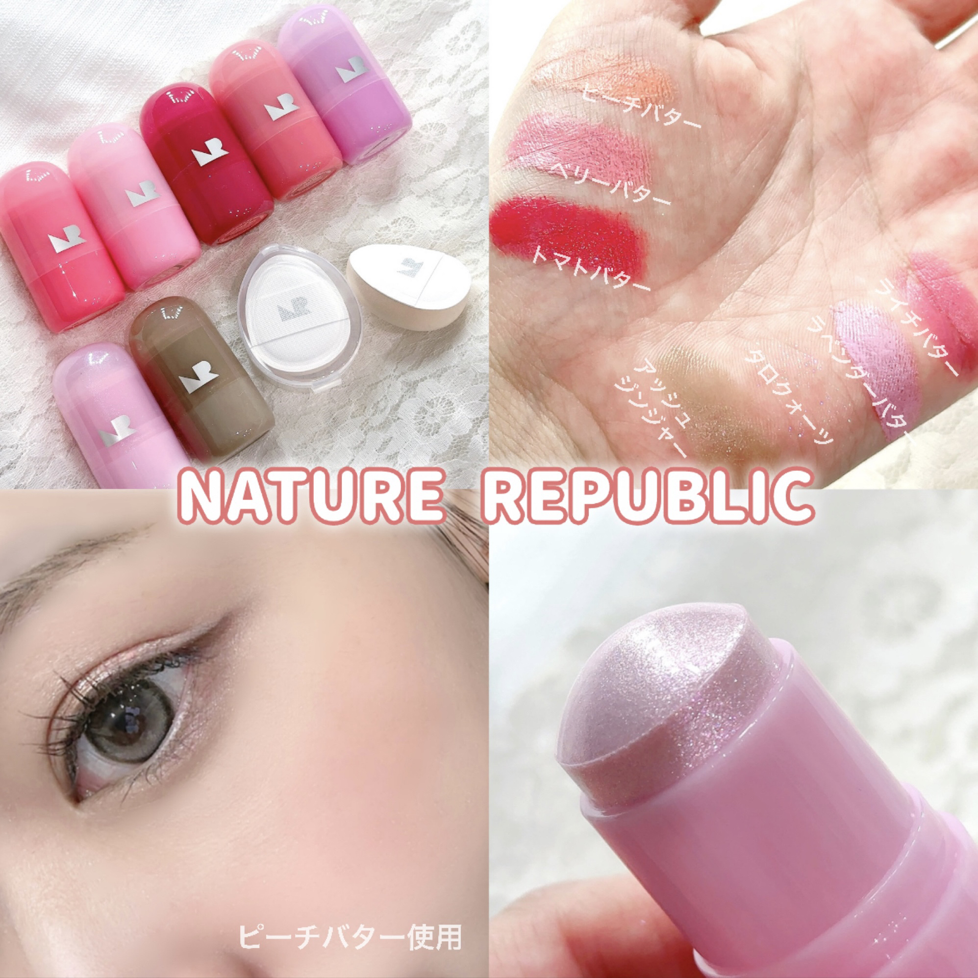 ネイチャーリパブリック バターメルティングスティック 05ライチバターのクチコミ「バターみたいにとろける塗り心地😌♡

ネイチャーリパブリック

バターメルティングスティック .....」（1枚目）