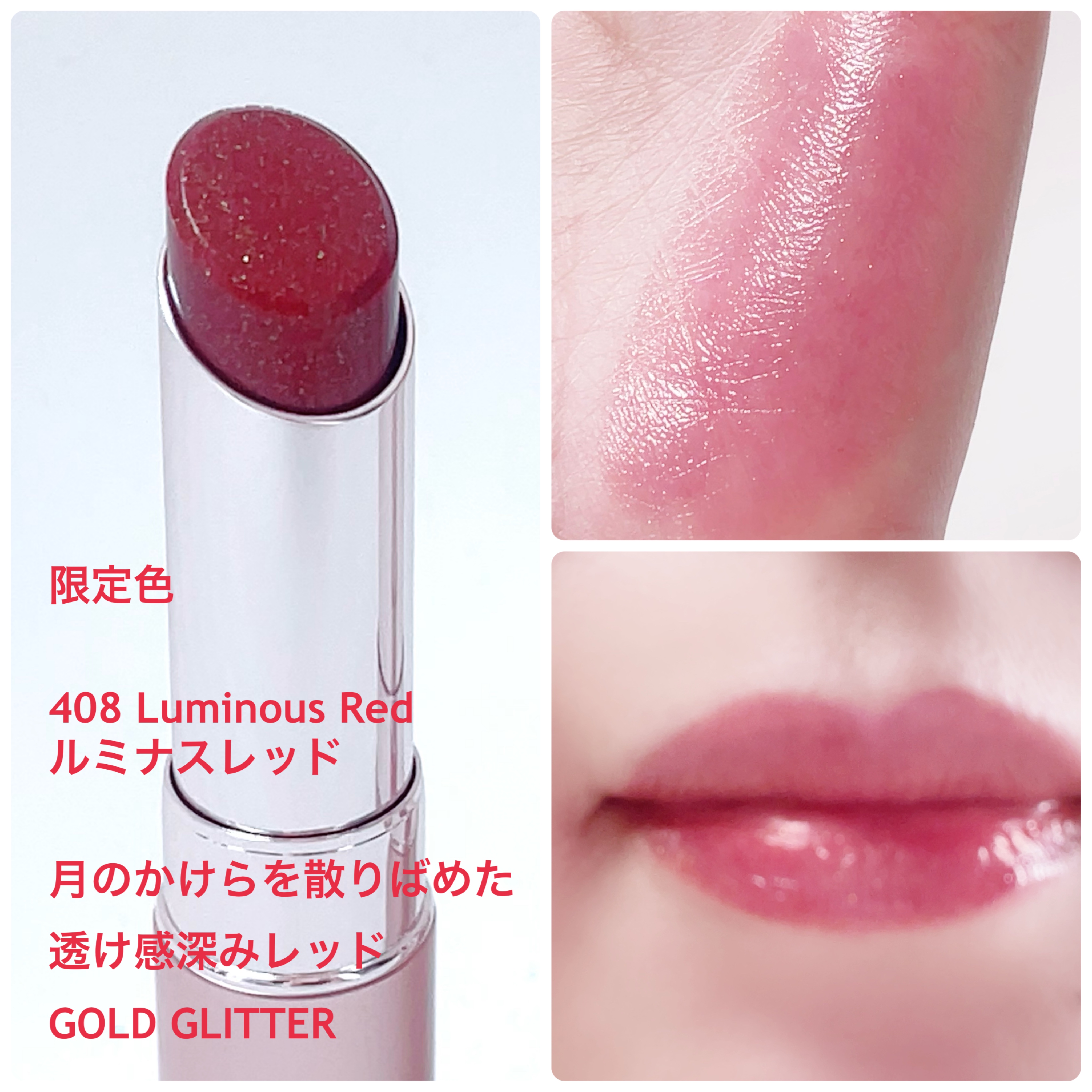 オペラ グロウリップティント 408 ルミナスレッド（限定色）/OPERA/リップティントを使ったクチコミ（2枚目）