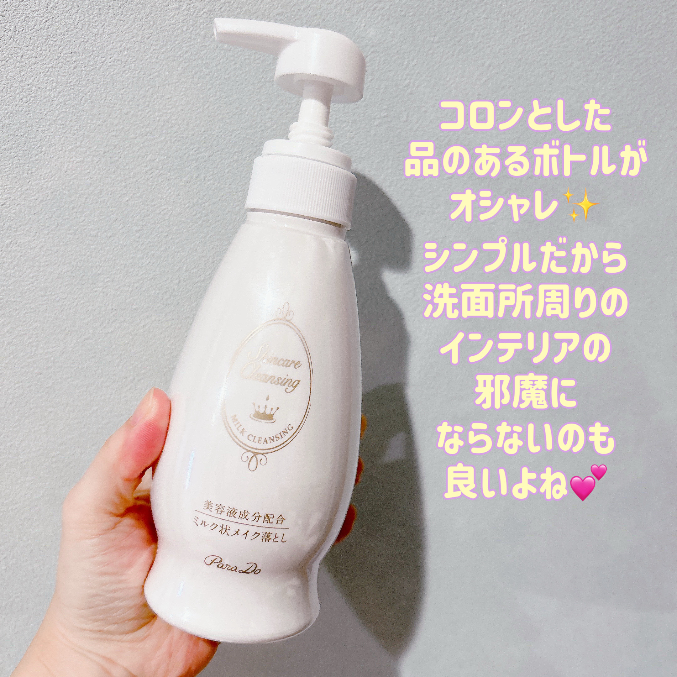 スキンケアクレンジング/パラドゥ/ミルククレンジングを使ったクチコミ（2枚目）