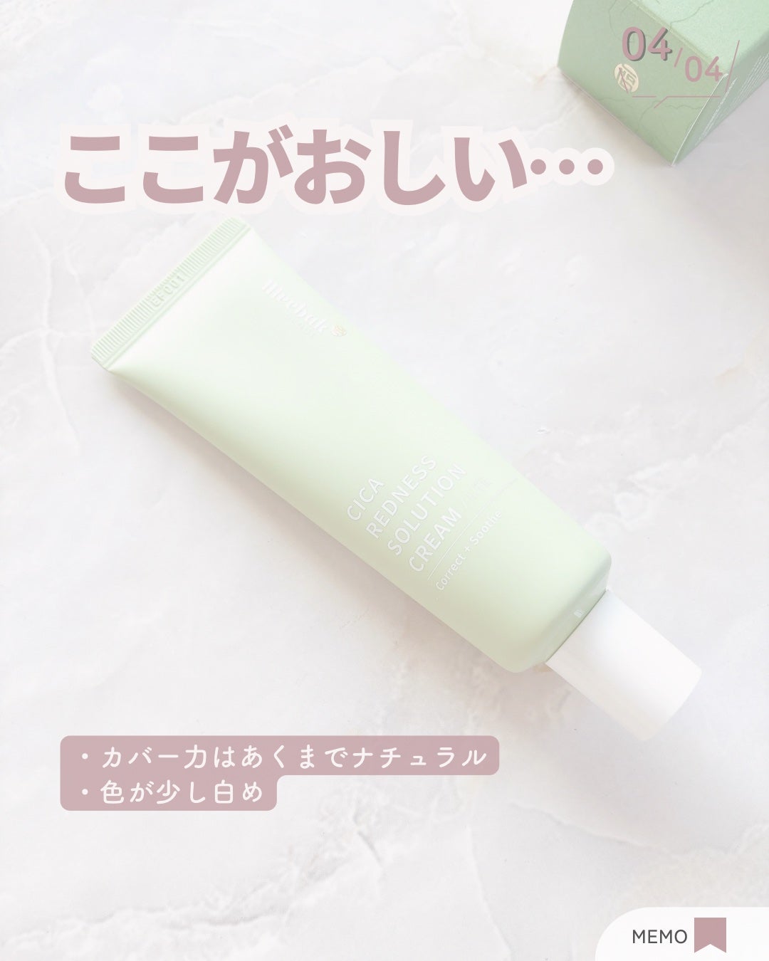 CICAレッドネスクリームライト/Meebak/化粧下地を使ったクチコミ(5枚目)