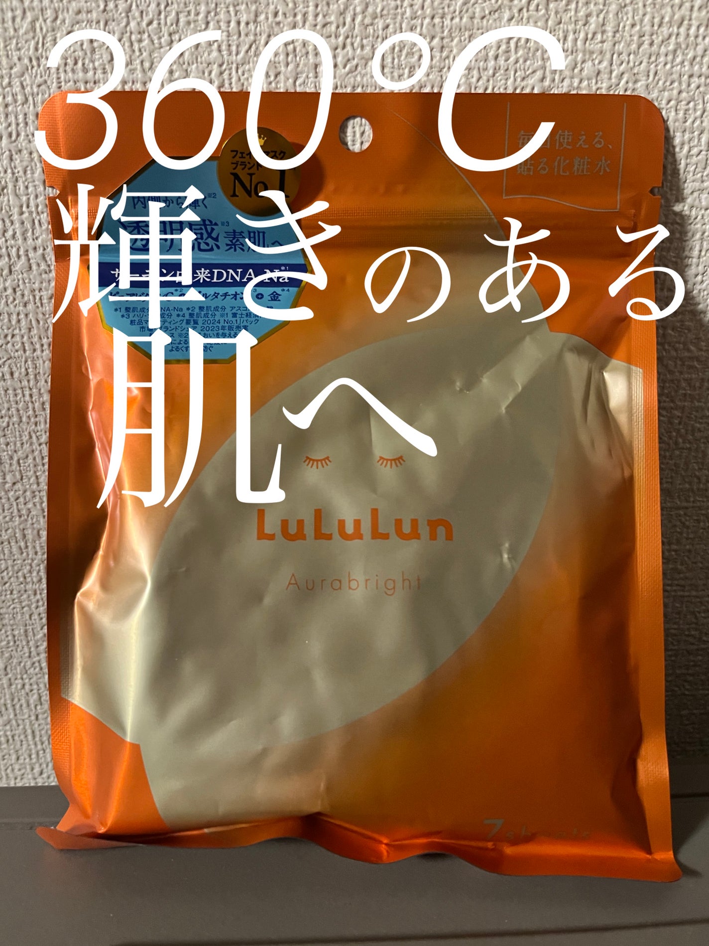 ルルルン オーラブライトマスク W/ルルルン/シートマスク・パックを使ったクチコミ(1枚目)