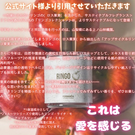 オードパルファム(リンゴ)/フェルナンダ/香水(レディース)を使ったクチコミ(3枚目)