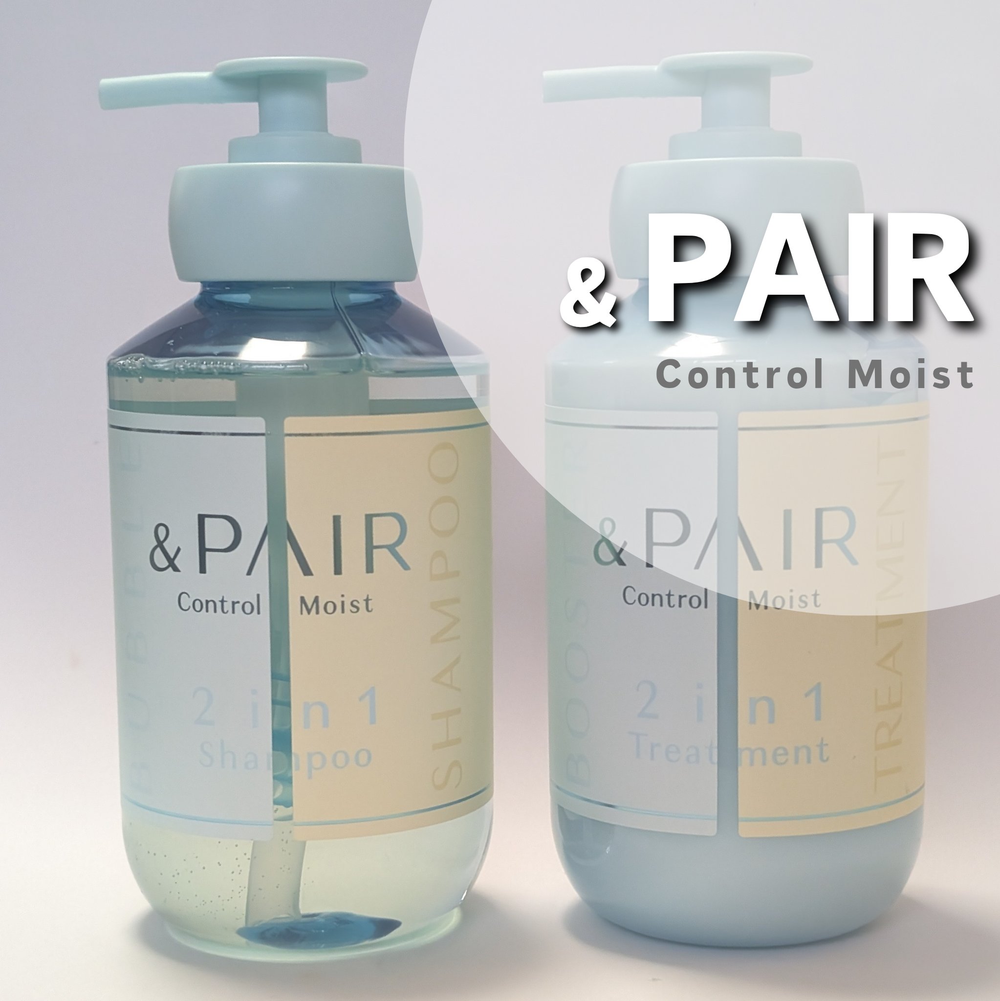 #PR #アンドペア
新ブランドの
＆PAIR コントロール モイスト 2in1
シャンプー/ヘアトリートメント
をお試しさせて頂きました🫧

1本で2機能✨
バブルinシャンプーに
ブースターセラムinトリートメントで
タイパ美容😍

