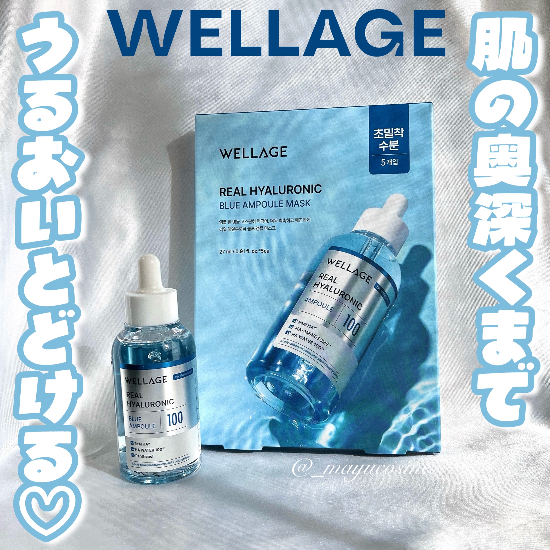 ウェラージュ リアルヒアルロニックブルーアンプルマスク/Wellage/シートマスク・パックを使ったクチコミ（1枚目）