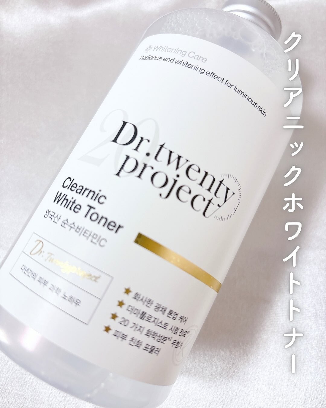 クリアニックホワイトトナー/Dr.Twenty Project/化粧水を使ったクチコミ(2枚目)