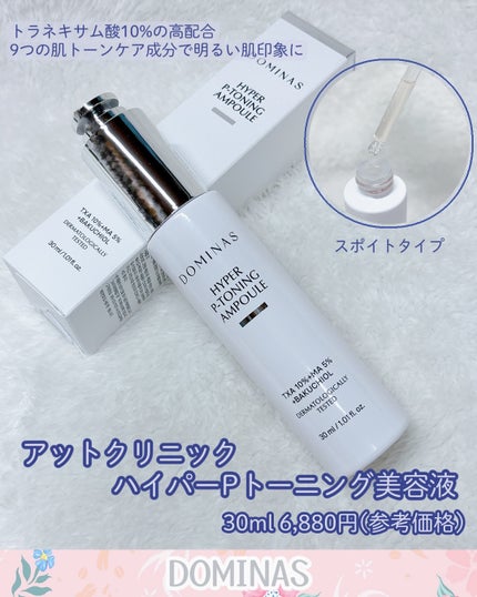 アットクリニックリンクルショットアンプル/DOMINAS/美容液を使ったクチコミ(2枚目)