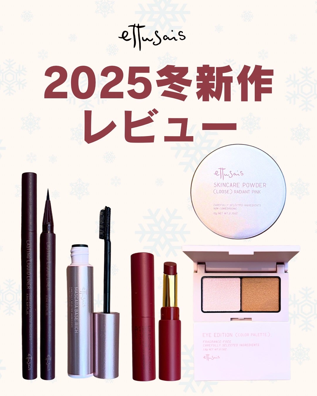 エテュセ アイエディション (マスカラベース)/ettusais/マスカラ下地を使ったクチコミ(1枚目)