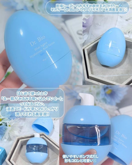 ブルーアガベヒアルロン酸セラム/Dr.Bio/美容液を使ったクチコミ(2枚目)