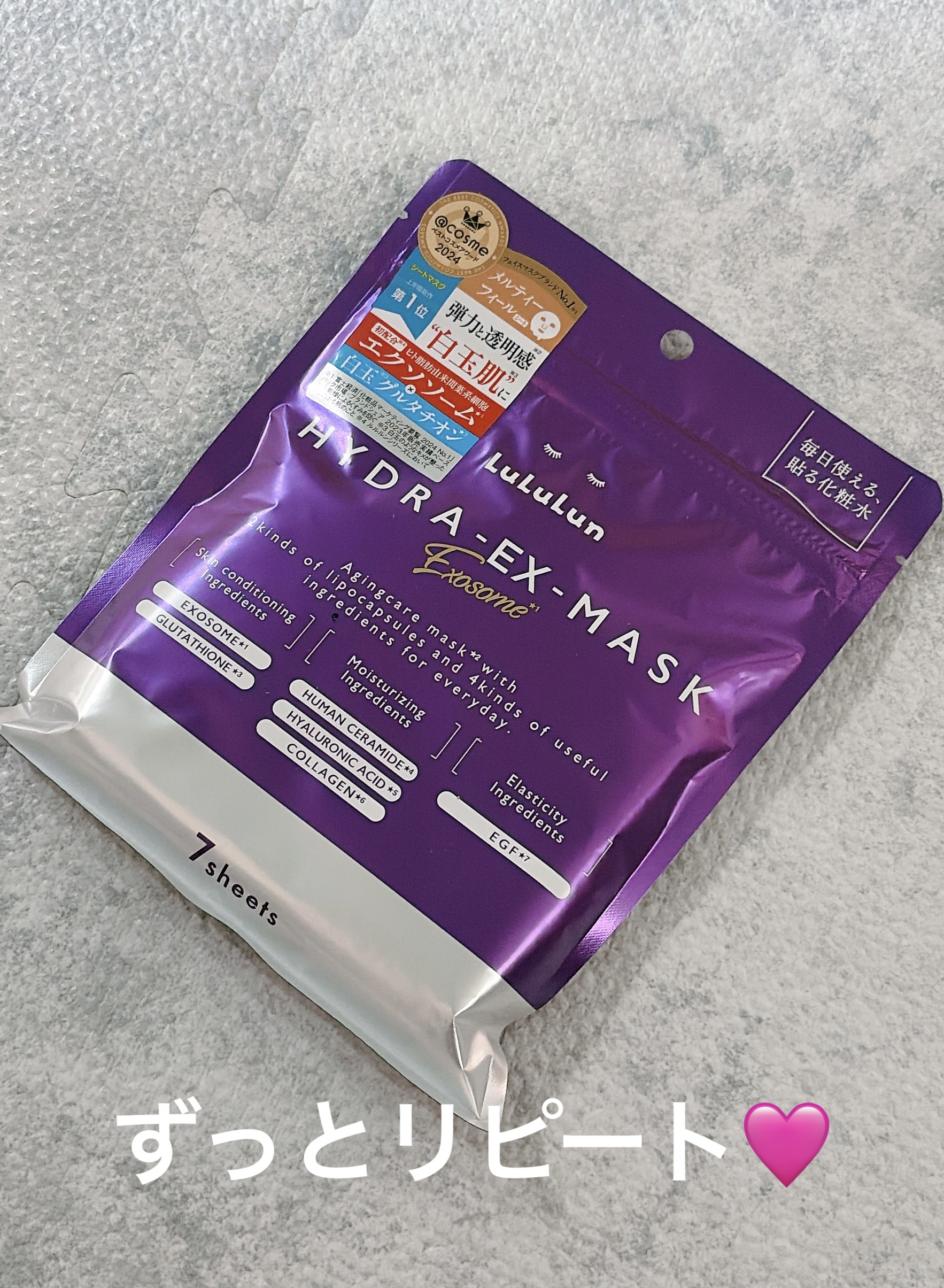 ---------＊-＊-＊-＊-＊-＊-＊-＊---------
♡
♡
♡
ルルルン
ルルルン ハイドラ EX マスク
7枚入

旅行にも便利な7枚入り❣️
シート厚めでしっかり水分を補給してくれる🩷

お気に入りでずっとリピートして