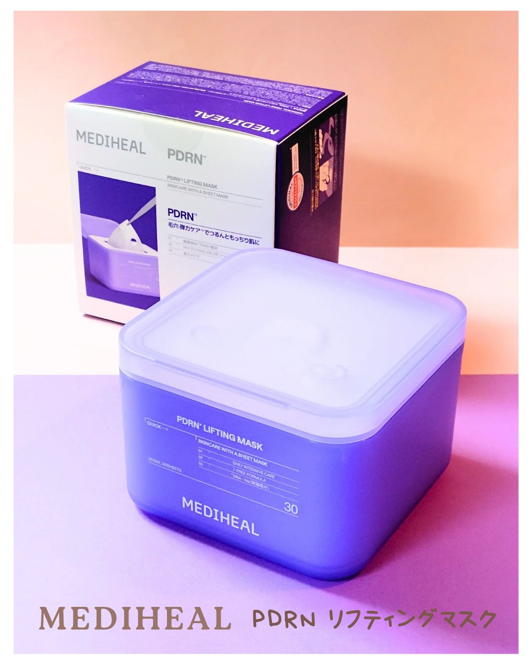 PDRN リフティングマスク/MEDIHEAL/シートマスク・パックを使ったクチコミ（1枚目）