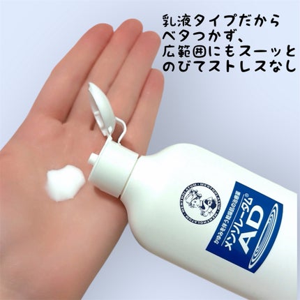 メンソレータムAD乳液(医薬品)/メンソレータムAD/その他を使ったクチコミ(3枚目)