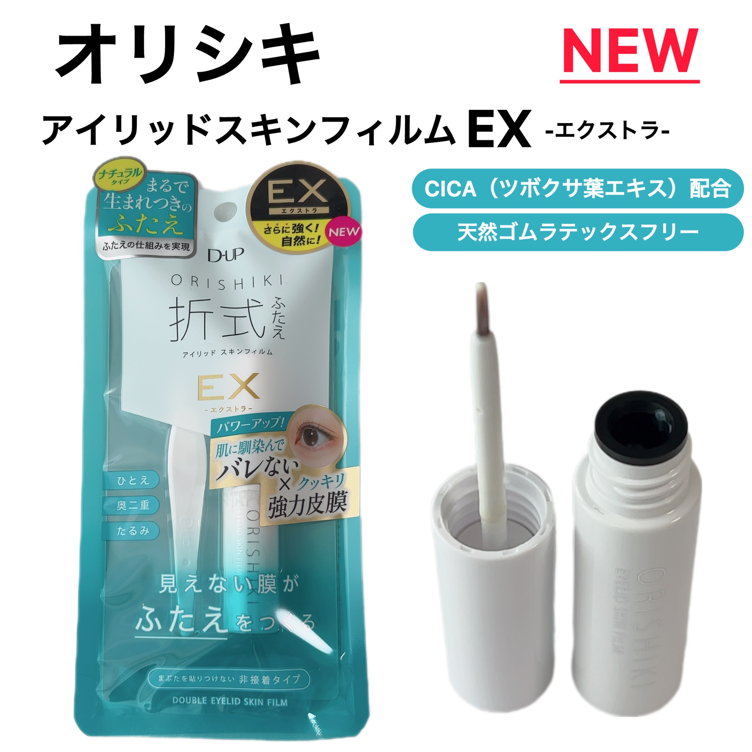 オリシキ アイリッドスキンフィルム		/D-UP/二重まぶた用アイテムを使ったクチコミ（1枚目）