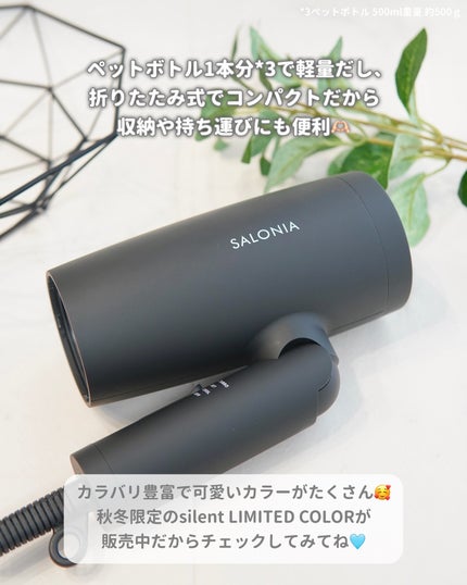 スピーディーイオンドライヤー/SALONIA/ドライヤーを使ったクチコミ(4枚目)