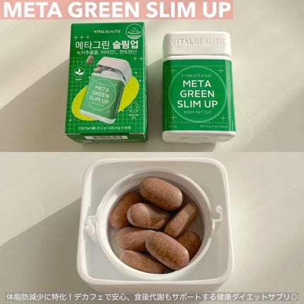 メタグリーンスリムアップ/VITALBEAUTIE/ボディサプリメントを使ったクチコミ(3枚目)