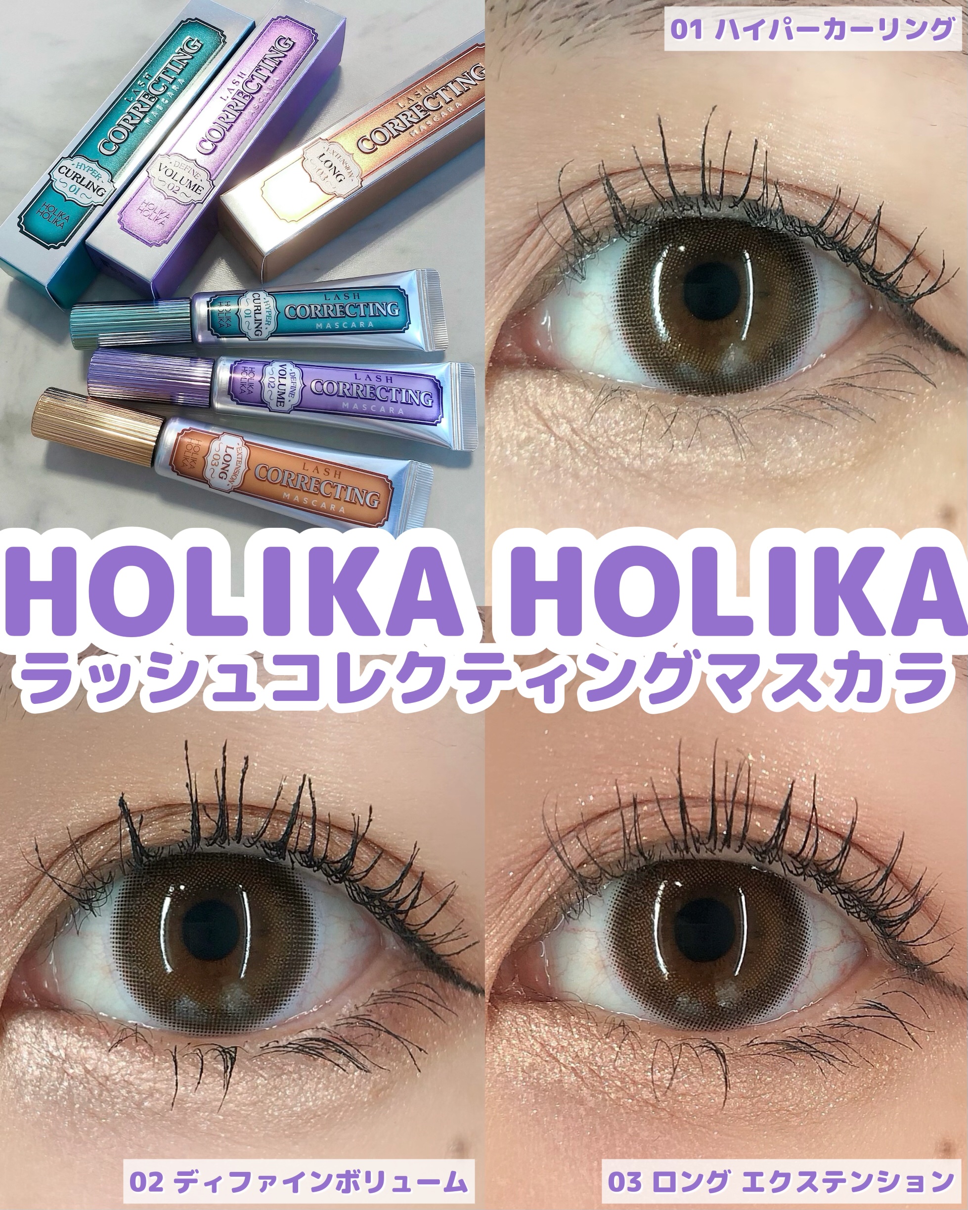 ホリカホリカ ラッシュコレクティングマスカラ/HOLIKA HOLIKA/マスカラを使ったクチコミ（1枚目）