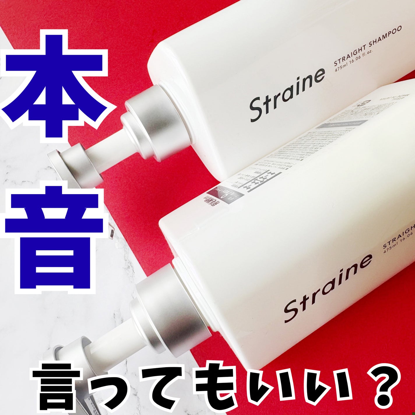 ストレートシャンプー/ストレートトリートメント ホワイトブロッサムの香り/Straine/市販シャンプーを使ったクチコミ(1枚目)