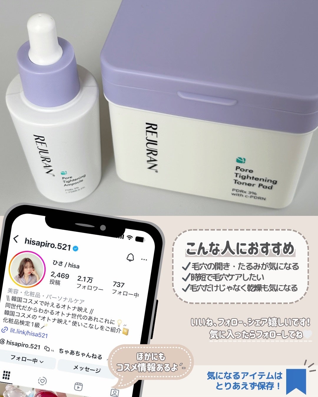 ひさ on LIPS 「目立つ毛穴にうるおいアプローチ✨/ REJURAN新商品 毛穴..」(5枚目)