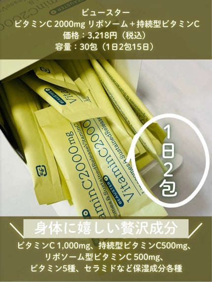 リポソーム+持続型ビタミンC顆粒/matsukiyo LAB/美容サプリメントを使ったクチコミ(2枚目)