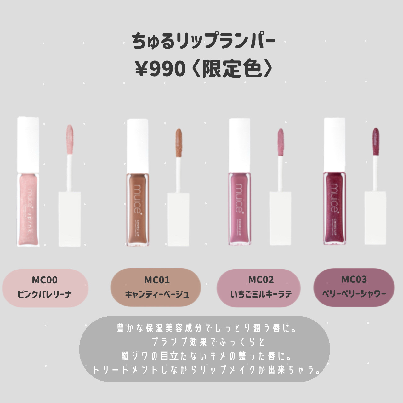 ちゅるリップランパー/muice/リッププランパーを使ったクチコミ（2枚目）