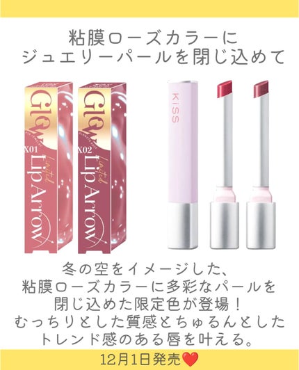 キス リップアロー グロウX/KiSS/口紅を使ったクチコミ(2枚目)